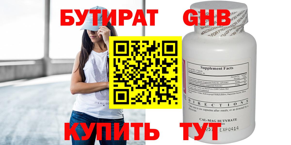 Екатеринбург  БУТИРАТ  Вход с VPN  Бутират 1.4BDO 