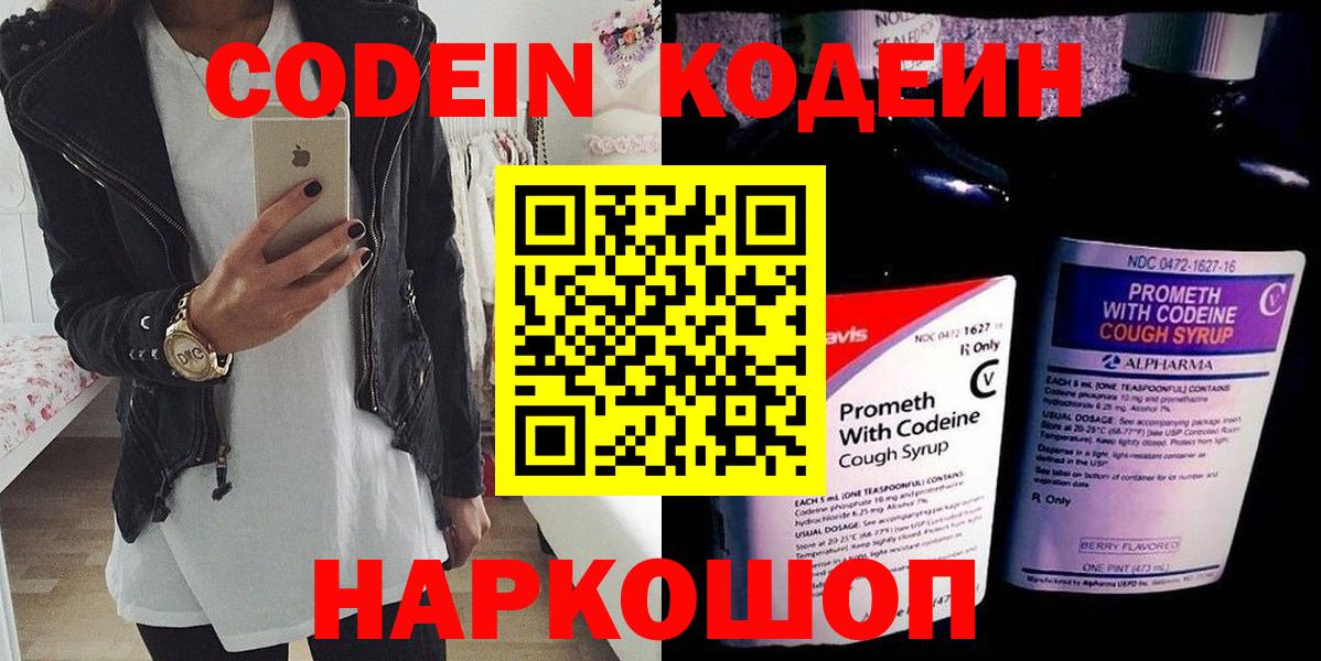 Кодеин Purple Drank Екатеринбург