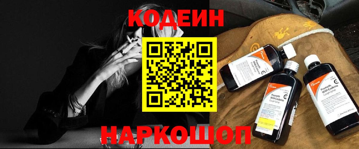 Екатеринбург  Кодеин напиток Lean (лин)  Вход с VPN 
