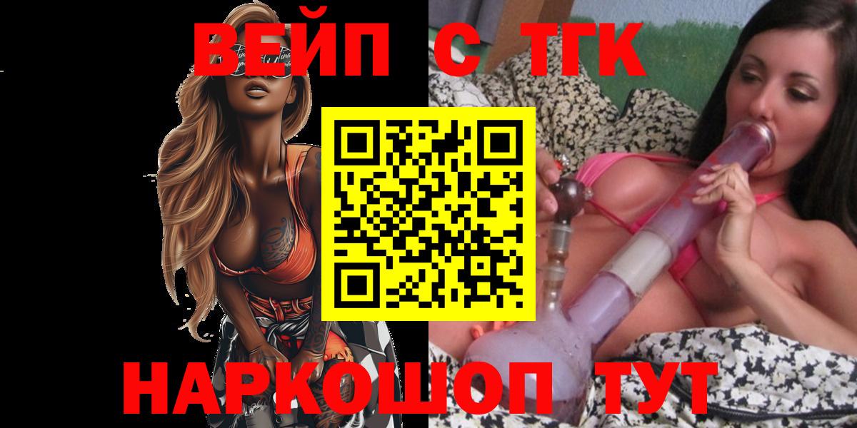 ТГК вейп с тгк Екатеринбург